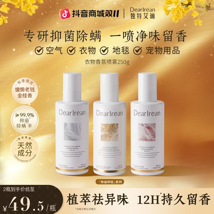 【护衣香水】独特艾琳衣物香氛喷雾除异味芳香香薰净味持久留香ZB