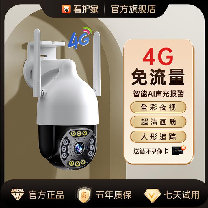 【0月租+送无限量】家用高清无线室外摄像头室外高清监控摄像头