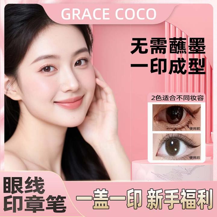 一体式眼线印章精准勾勒眼线持久持色便携神器修颜手残党福音