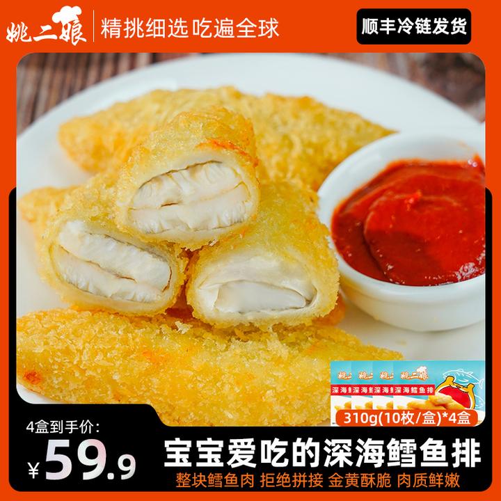 【买3送1到手4盒】深海鳕鱼排310g/10枚香炸酥脆鳕鱼排油炸小吃