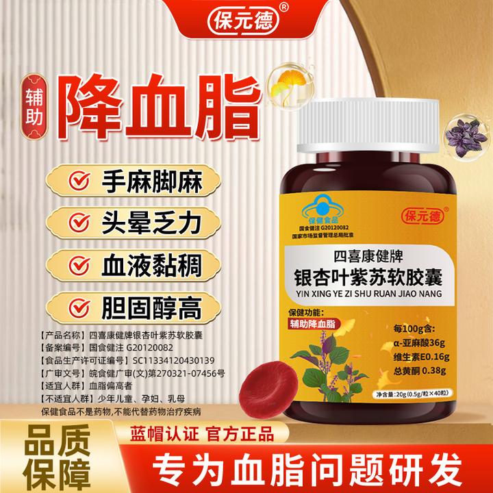 保元德银杏叶紫苏软胶囊亚麻籽油维生素E正品官方旗舰店ck