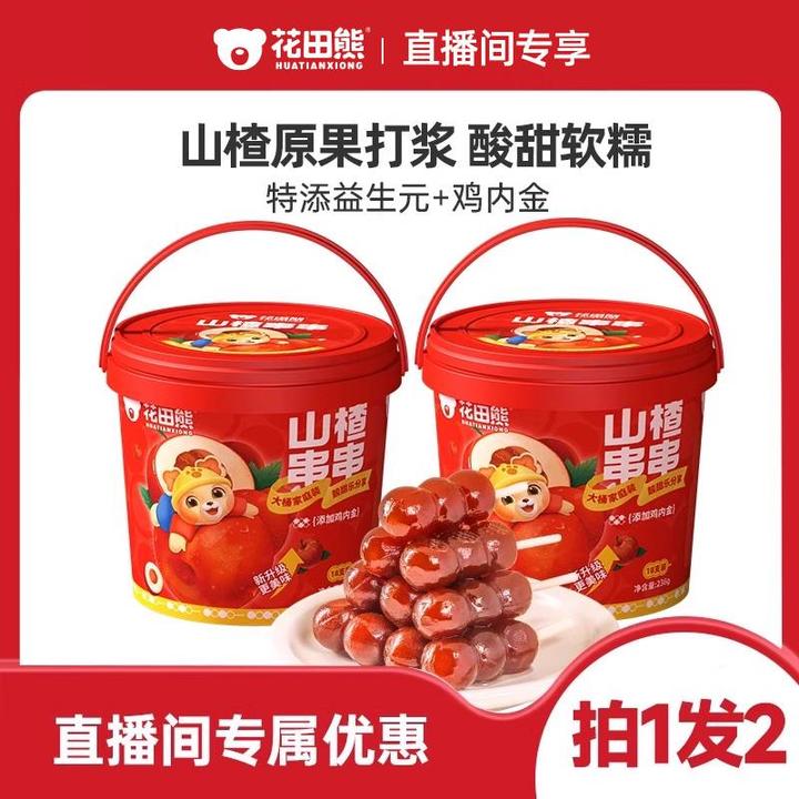 【直播专享】花田熊儿童山楂串串小糖葫芦236g*2桶（共36根）