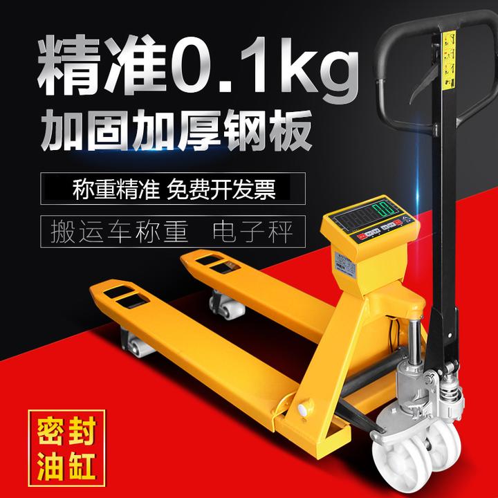 电子叉车秤2吨3吨地牛带称重手动液压托盘搬运车带地磅秤仓储物流