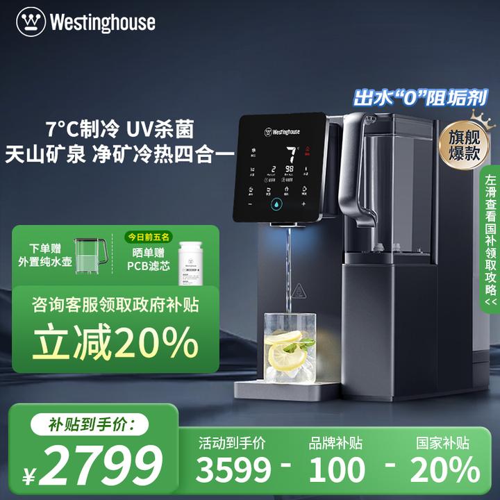 Westinghouse/西屋台式净饮机矿泉家用速热冷饮水免安装直饮机F5s