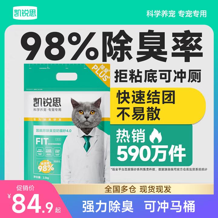 【98%除臭率】凯锐思猫砂豆腐强除臭猫砂防臭无粉尘净冲厕成团干爽