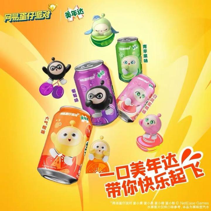 【蛋仔派对联名款】百事可乐美年达橙味青苹果味美年达葡萄味汽水
