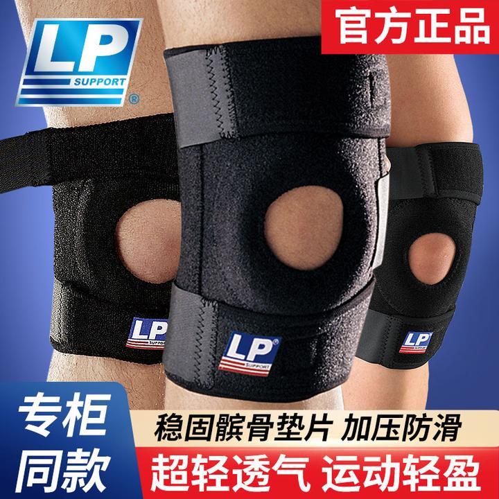 LP SUPPORT788运动护膝羽毛球登山男女士透气防滑护膝盖髌骨带733