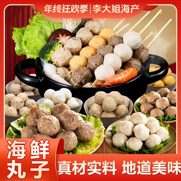 【李大姐】5包送5包 超值火锅海鲜全家福 10种丸子 锁鲜组合装2000g