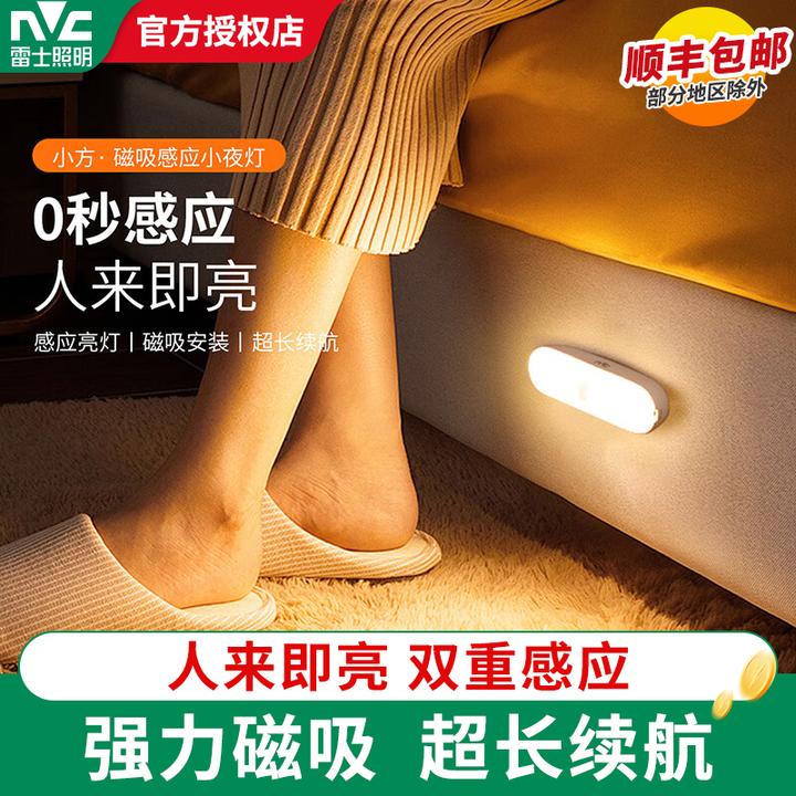 雷士照明小夜灯无线家用起夜床头充电入户过道厕所人来即亮磁吸