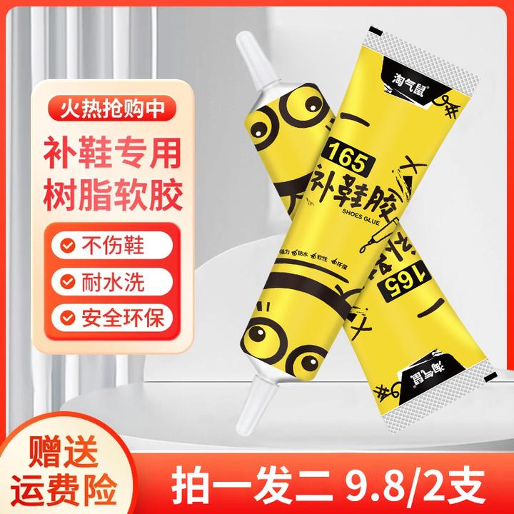 【强力补鞋胶】补鞋专用胶粘鞋子万能强力胶水树脂软胶鞋胶送工具