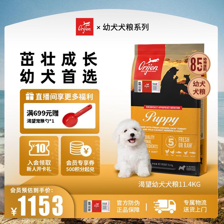 【幼犬专属】Orijen渴望营养鸡肉味小颗粒全价狗粮11.4kg效期26/8