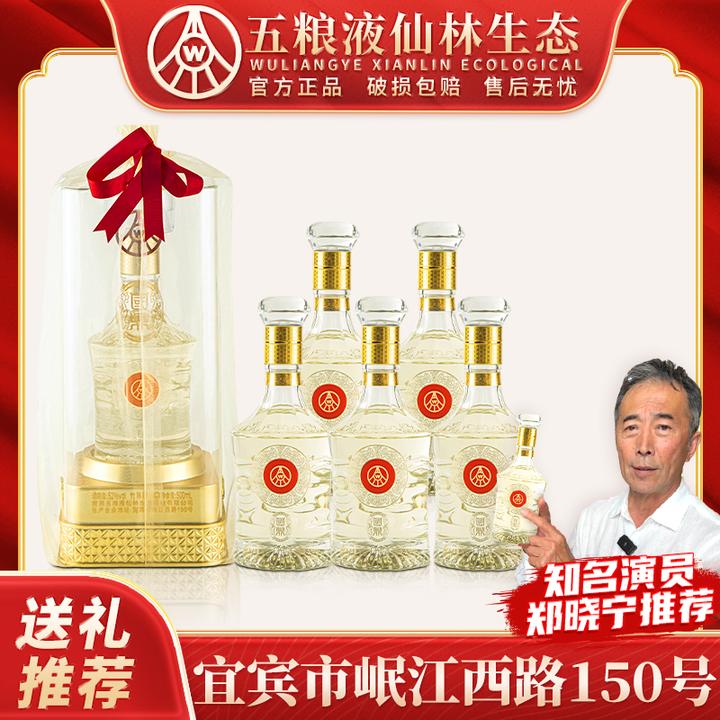 国鼎五粮液仙林生态 欧根纱 宜宾优级酒 热销礼盒装52度500ml*6
