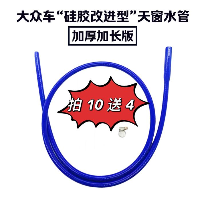 大众速腾迈腾途观L途昂新帕萨特明锐昊锐速派柯迪亚克天窗排水管