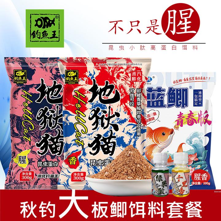 钓鱼王【粉丝福利】地狱猫五件套浓腥味鲫鲤通用鱼饵料适合钓鱼使用