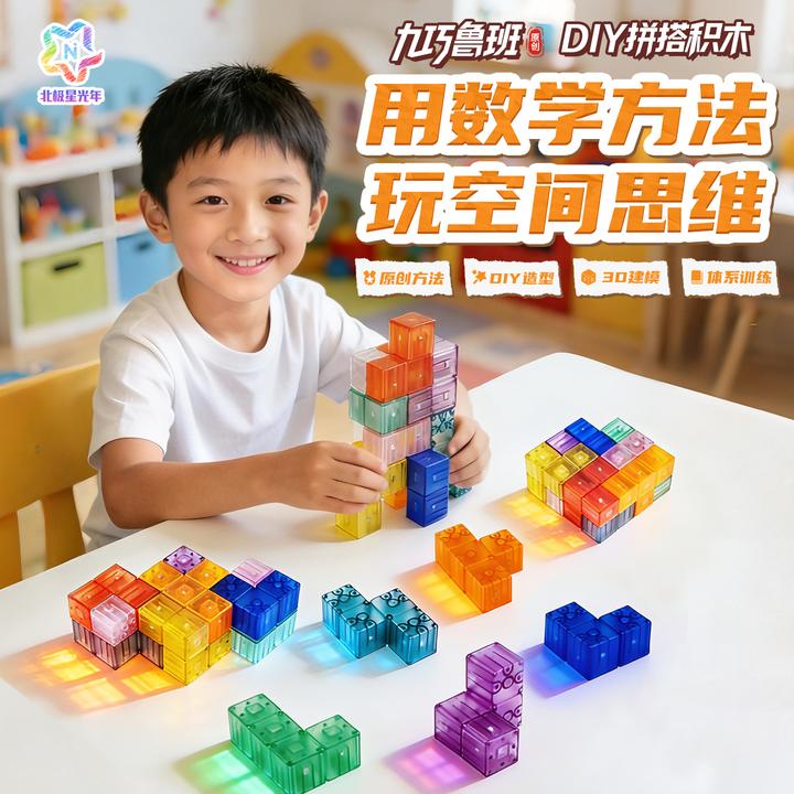 【圣诞节礼物】儿童益智早教九巧鲁班魔方磁力积木拼搭思维闯关3岁+