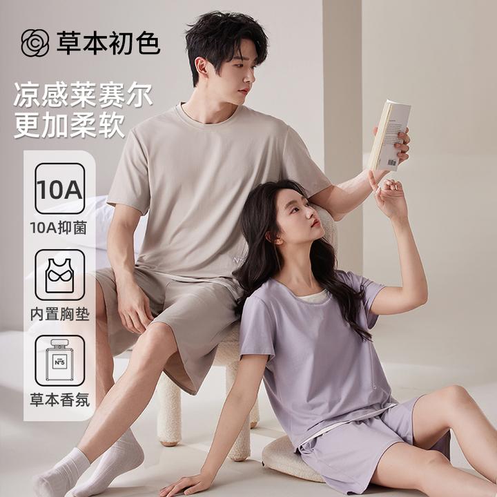 草本初色夏季莱赛尔情侣款睡衣女款爆款2025新款短袖家居服套装