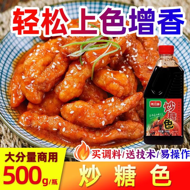 尧之味炒糖色卤肉红烧肉上色焦糖商用家用卤料卤菜卤味糖色汁水