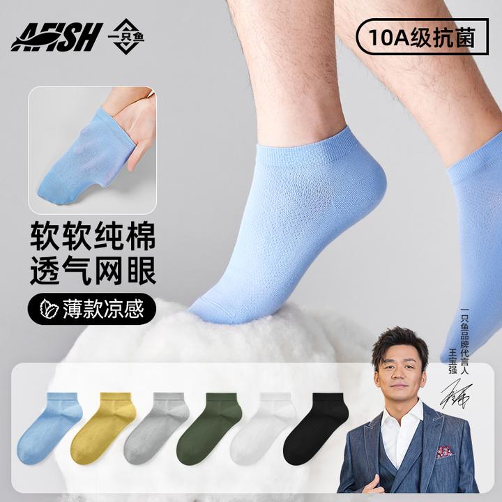 【百棉袜底男士短袜】一只鱼10A抗菌防臭秋夏四季透气网眼吸汗CD