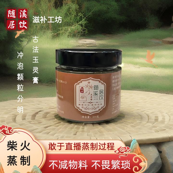 随溪居饮【正宗古法玉灵膏】 柴火蒸制 龙眼肉桂圆肉西洋参保价囤货