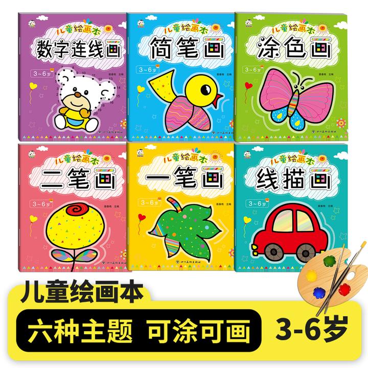 宝宝2-6岁早教涂画书儿童绘画本幼儿园3-6岁简笔画数字连线填色书