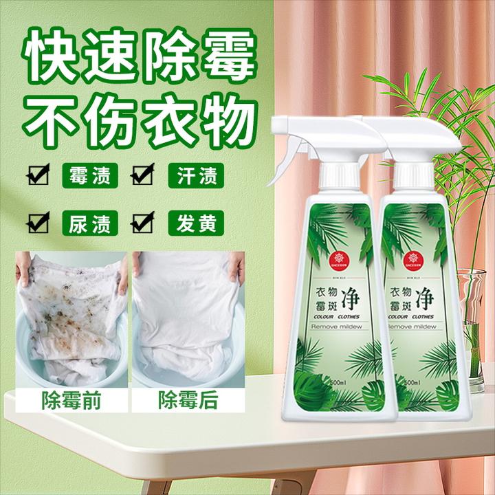 衣物除霉剂去污白衣服去黄渍除霉菌干洗衣好用白色清洁剂喷雾清洗