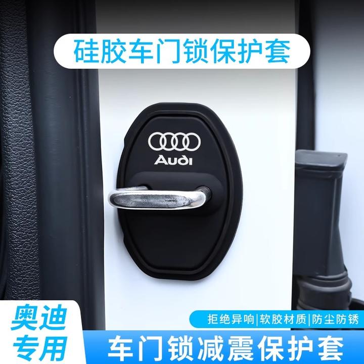 适用于奥迪A3A4LA5A6LQ2LQ3Q5LQ7门锁盖车门锁扣减震保护套