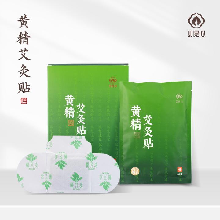 如是心黄精艾灸贴草本艾草艾灸贴腰间热敷肩颈腰椎酸痛贴3盒装