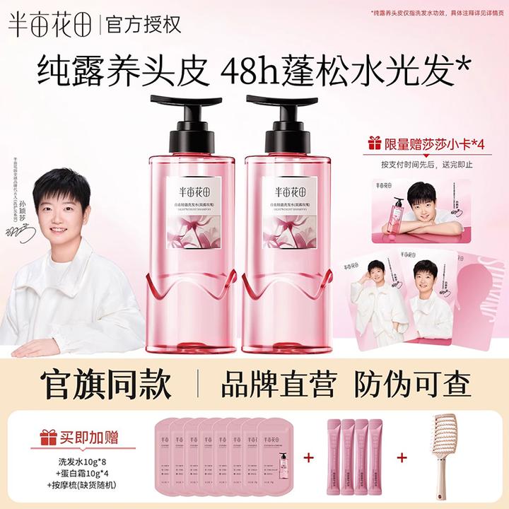 【孙颖莎专属】半亩花田洗发水鲜花纯露香蓬瓶控油蓬松洗护正品夏女