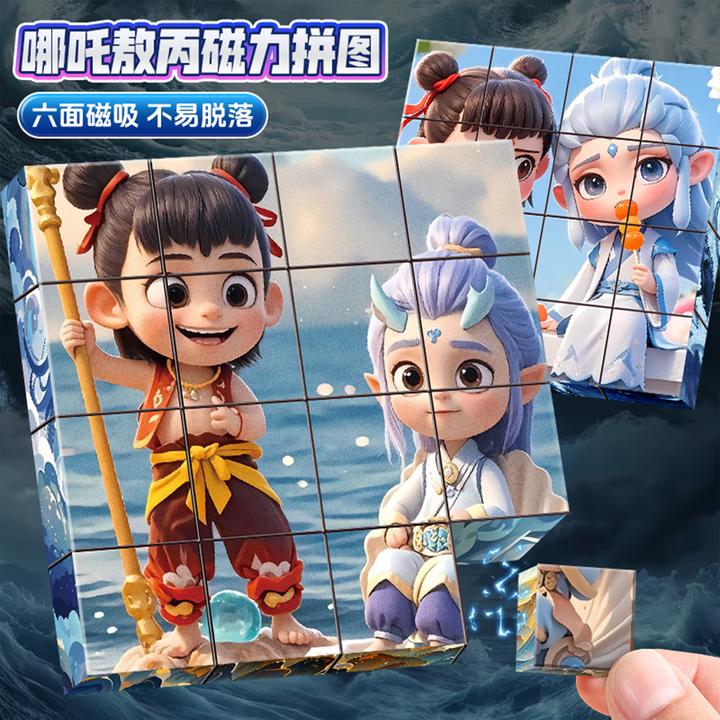 哪吒磁力物益智3到6岁方块磁吸魔方儿童玩具男孩积木六一节礼拼图