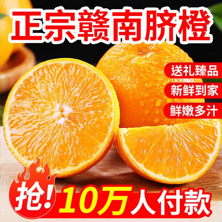 正宗江西赣南脐橙产地直发新鲜皮薄多汁甜香诱人5斤/10斤精品大果