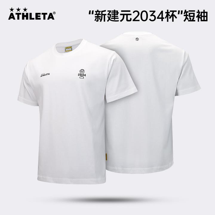 【新建元2034杯】ATHLETA阿仕利塔休闲短袖  2034杯5周年版运动T恤