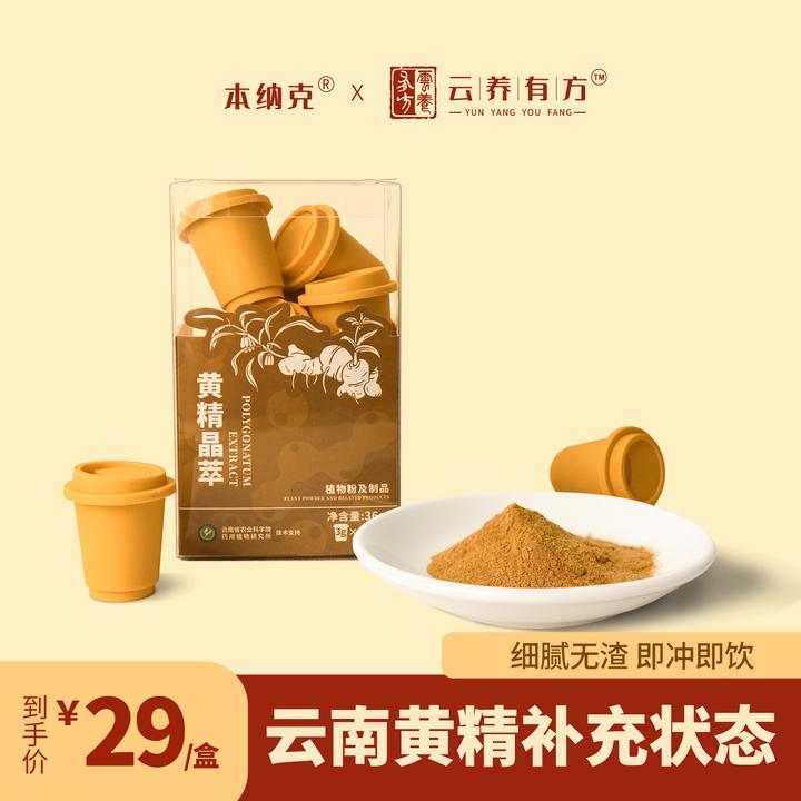 黄精精粹云南黄精原产地冬季滋补小罐装新升级传统食养无咖啡因