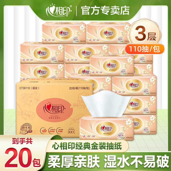 心相印经典抽纸110抽20包整箱家用抽取式面巾纸加厚绵柔厕所纸巾