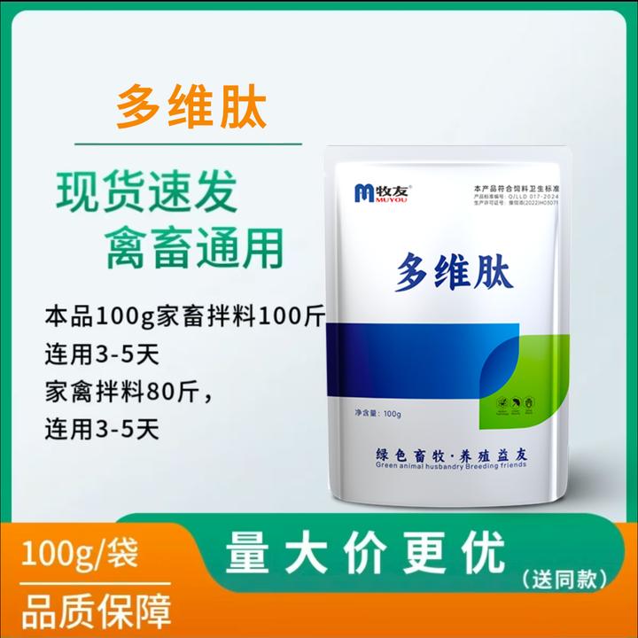 多维肽 鸡鸭鹅猪牛羊养殖场通用
