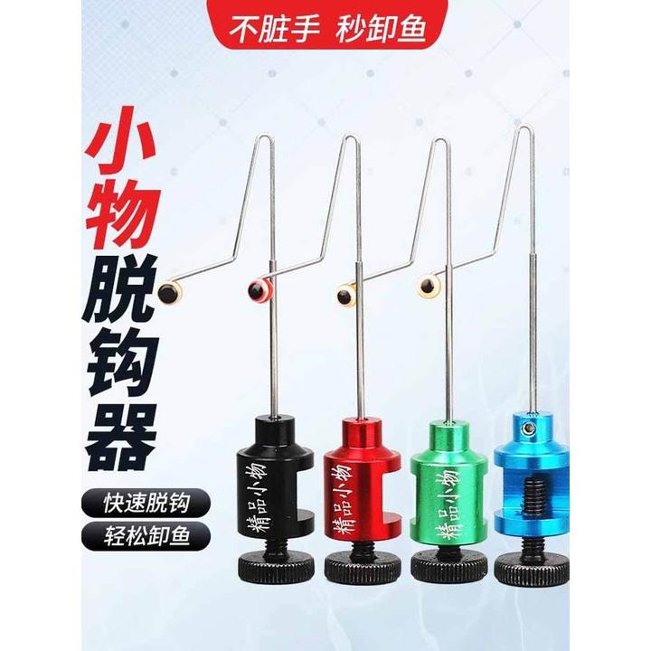 脱钩神器鱼护钓鱼挡针脱钩器摘钩器快速取钩器卸鱼档针小物小鱼