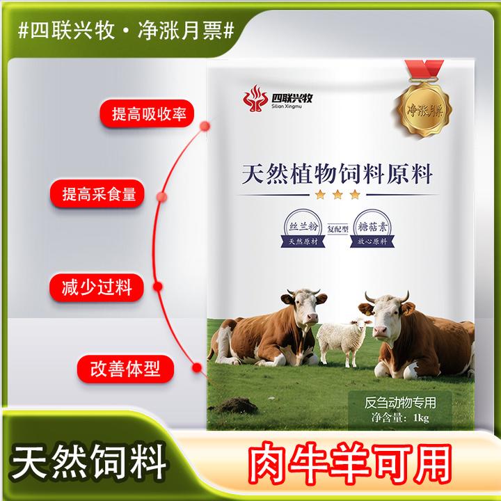 净长月票 牛羊育肥催肥神器 增重促生长 反刍专用开胃畜牧添加剂​