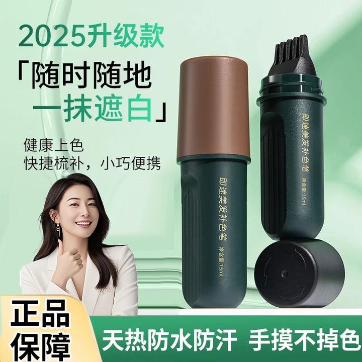 【官方正品✅】美发棒易梳染遮白发不伤头皮一次性便携神器孕妇可用