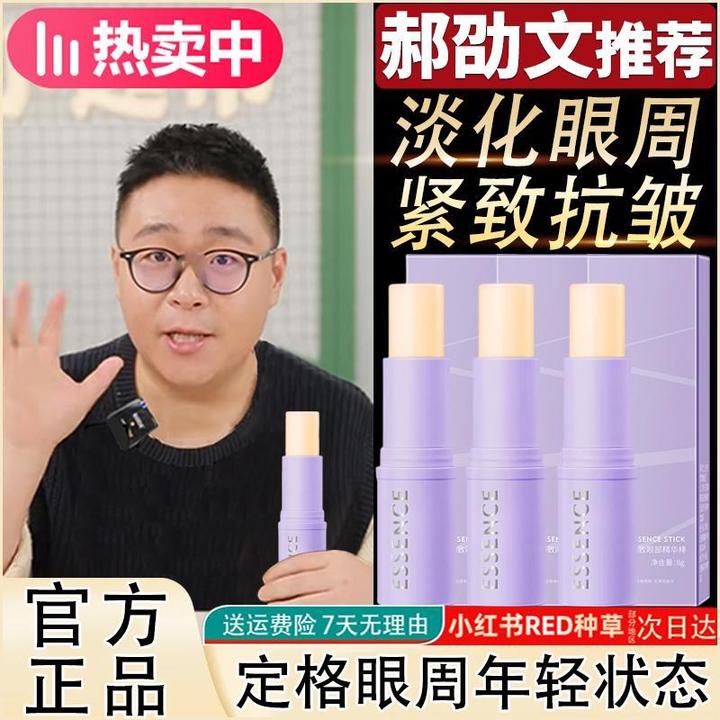 【郝劭文推荐】小紫棒紧致抗皱眼部精华棒淡化细纹改善黑眼圈补水