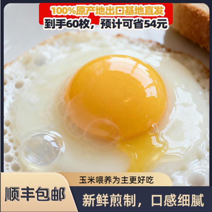 60枚出口基地鹏昌粮食鲜鸡蛋可生食无抗蛋媲美生鲜土货鸡蛋土鸡蛋