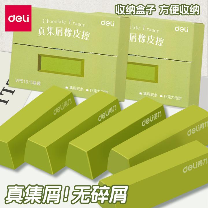 得力巧克力橡皮擦幼儿园学生美术专用无屑擦得干净不留痕擦字线
