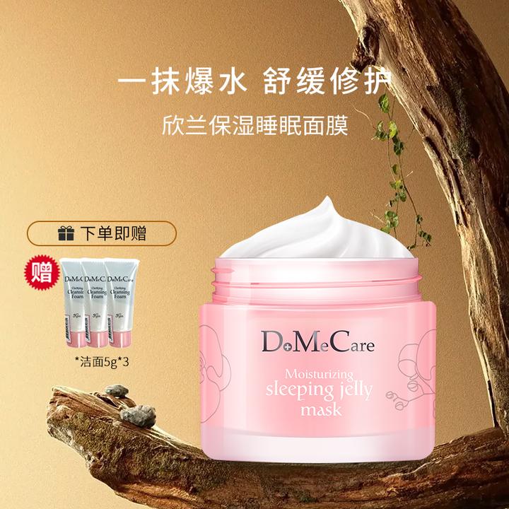欣兰睡眠补水免洗保湿精油修护紧致舒缓网红护肤品