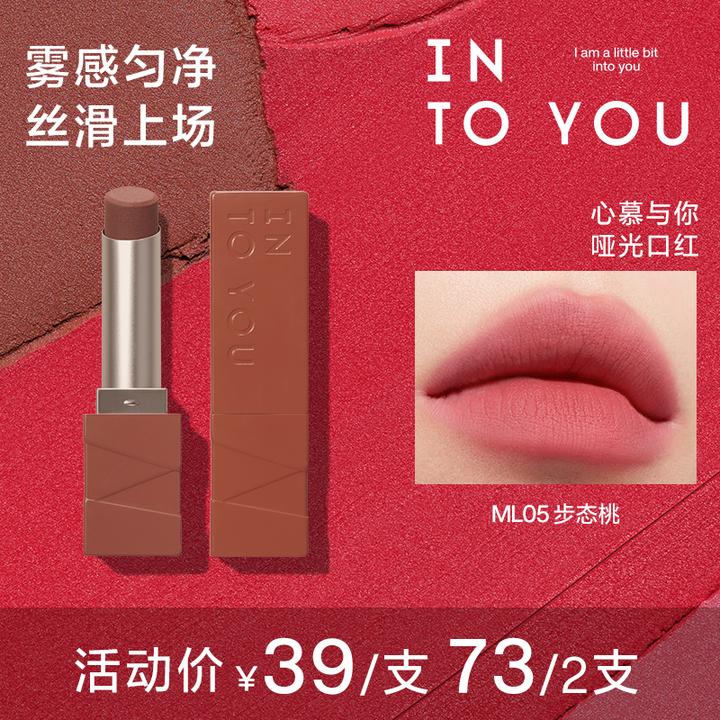 【品牌推荐】INTOYOU哑光口红丝绒哑光唇膏口红雾面显白