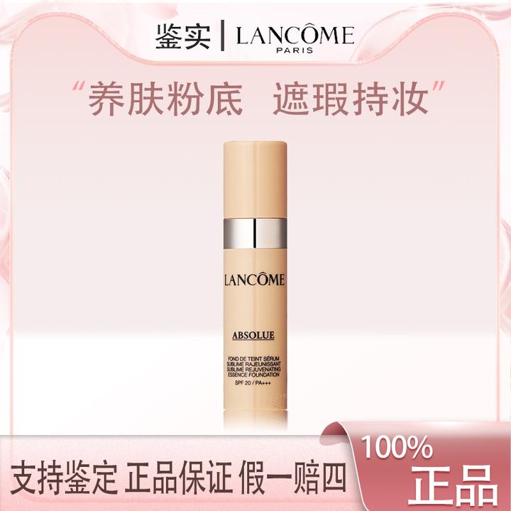 兰蔻菁纯持妆粉底液细腻服帖滋润干皮油皮110号色5mlZ