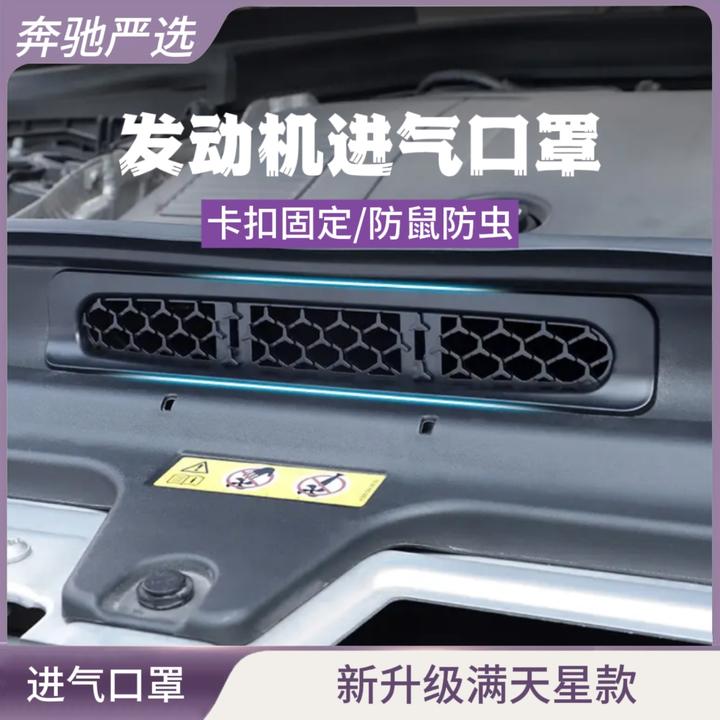 适用2026款奔驰E级发动机进气口保护罩GLC300L防虫网c260车内用品