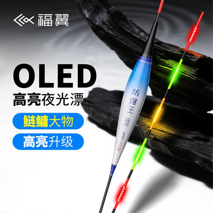 福翼XP硬尾OLED鲢鳙夜光漂日夜两用大物夜光漂醒目咬钩变色电子漂