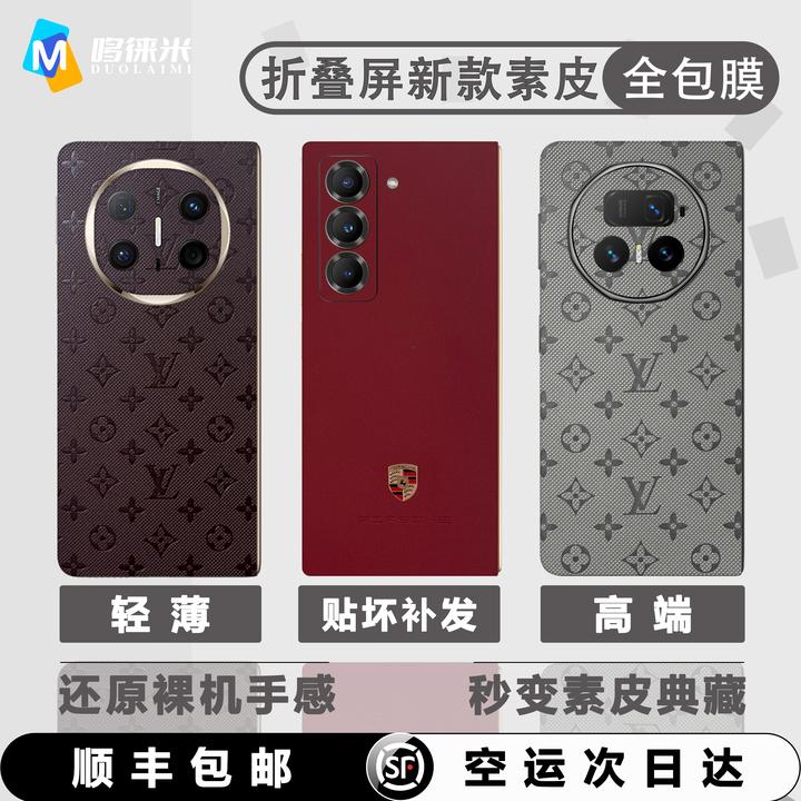 【拍一发二】折叠屏通用素皮压纹全包膜3M底胶不起边防滑商务保护膜