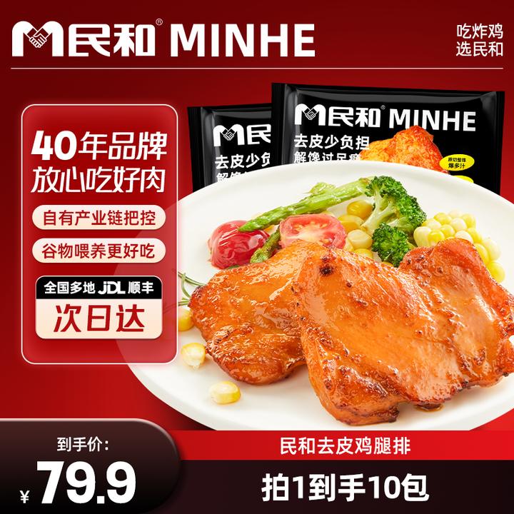 奥尔良去皮鸡腿排空气炸锅半成品食材TW