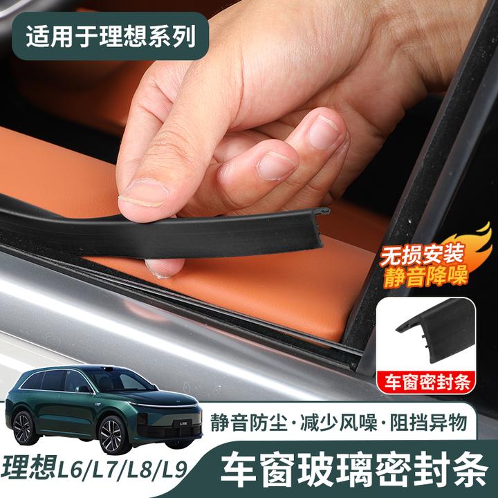 适用理想L6L7L8L9i8mega车窗隔音密封条防尘内饰降噪必备品配件