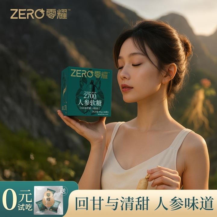 零耀人参软糖 含90mg/颗 上班族学生党女性朋友刷剧熬夜常备