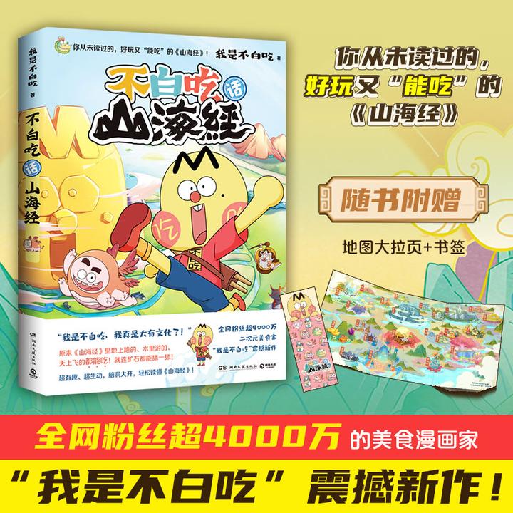 漫画话山海经漫画版少帅《山海经》超有趣超生动不白吃漫画书水蛭